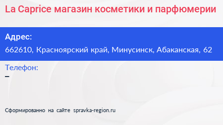 La Caprice магазин косметики и парфюмерии - визитка