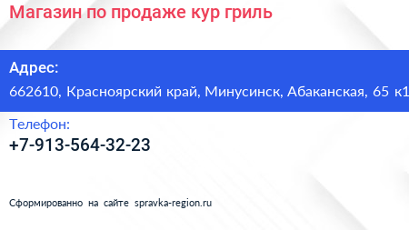 Магазин по продаже кур гриль - визитка