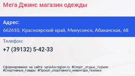 Мега Джинс магазин одежды - визитка