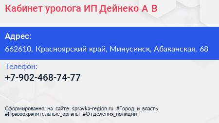 Кабинет уролога ИП Дейнеко А В  - визитка
