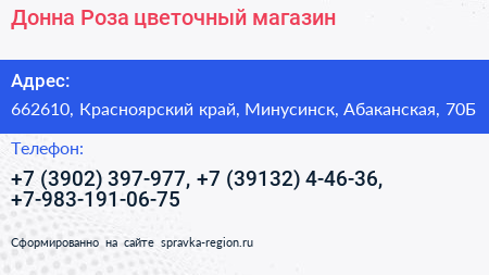 Донна Роза цветочный магазин - визитка