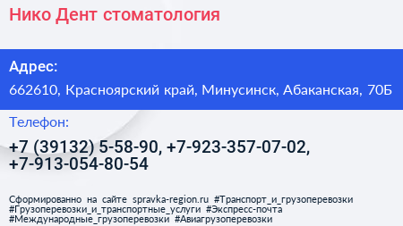 Нико Дент стоматология - визитка