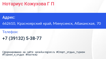 Нотариус Кожухова Г П  - визитка