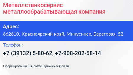 Металлстанкосервис металлообрабатывающая компания - визитка