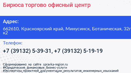 Бирюса торгово офисный центр - визитка