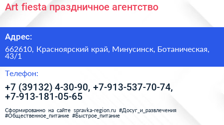 Art fiesta праздничное агентство - визитка