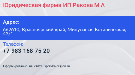 Юридическая фирма ИП Ракова М А  - визитка
