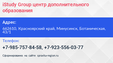 iStudy Group центр дополнительного образования - визитка