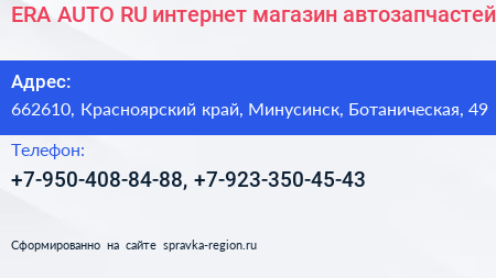 ERA AUTO RU интернет магазин автозапчастей - визитка