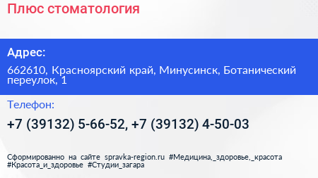 Плюс стоматология - визитка
