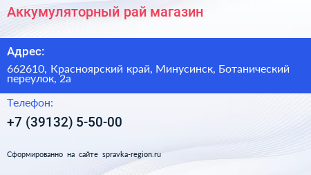 Аккумуляторный рай магазин - визитка