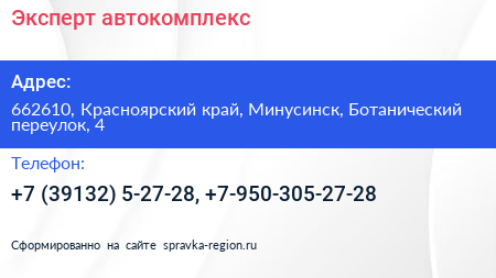 Эксперт автокомплекс - визитка