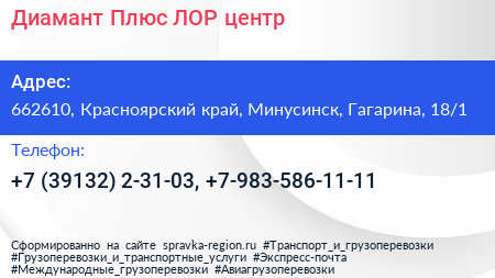 Диамант Плюс ЛОР центр - визитка