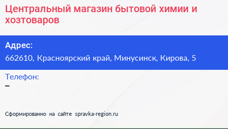 Центральный магазин бытовой химии и хозтоваров - визитка