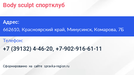 Body sculpt спортклуб - визитка