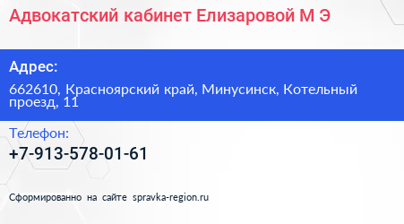 Адвокатский кабинет Елизаровой М Э  - визитка