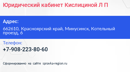 Юридический кабинет Кислициной Л П  - визитка