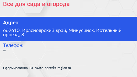 Все для сада и огорода - визитка