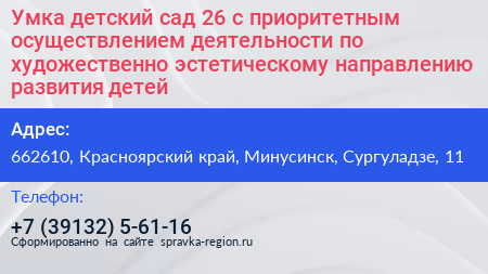 Умка детский сад 26 с приоритетным осуществлением деятельности по художественно эстетическому направлению развития детей - визитка