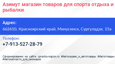 Азимут магазин товаров для спорта отдыха и рыбалки - визитка
