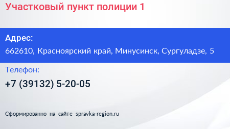 Участковый пункт полиции 1 - визитка