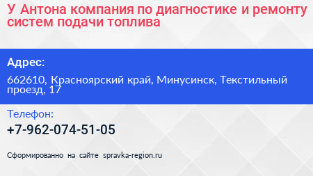 У Антона компания по диагностике и ремонту систем подачи топлива - визитка