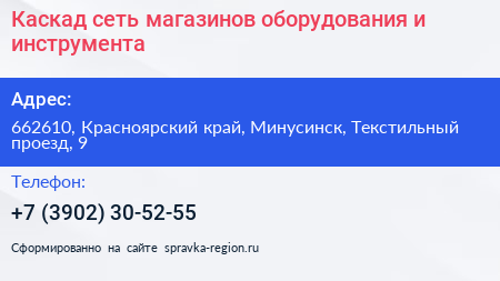 Каскад сеть магазинов оборудования и инструмента - визитка