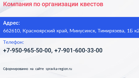 Компания по организации квестов - визитка