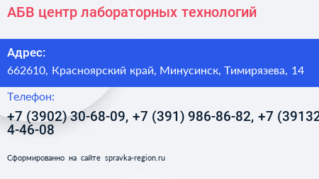 АБВ центр лабораторных технологий - визитка