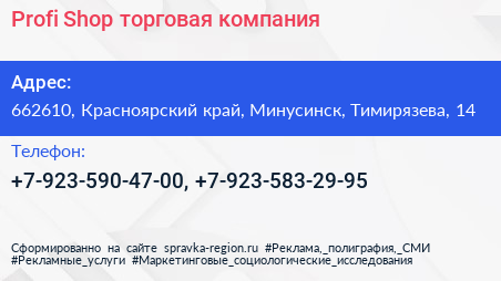 Profi Shop торговая компания - визитка