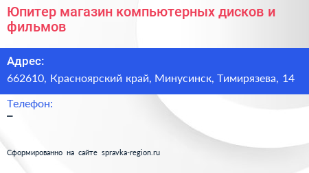 Юпитер магазин компьютерных дисков и фильмов - визитка