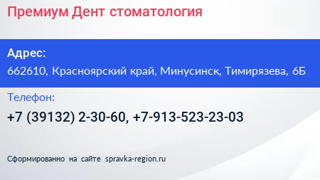Премиум Дент стоматология - визитка