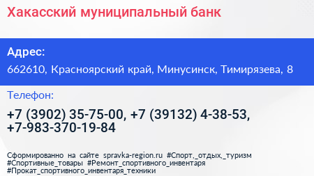 Хакасский муниципальный банк - визитка