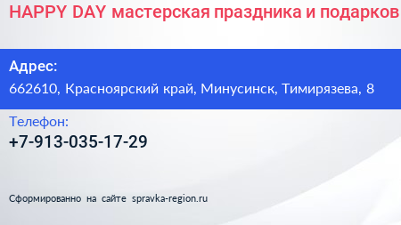 HAPPY DAY мастерская праздника и подарков - визитка