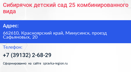 Сибирячок детский сад 25 комбинированного вида - визитка