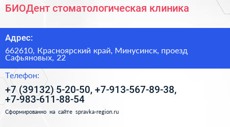 БИОДент стоматологическая клиника - визитка