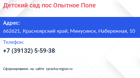 Детский сад пос Опытное Поле - визитка