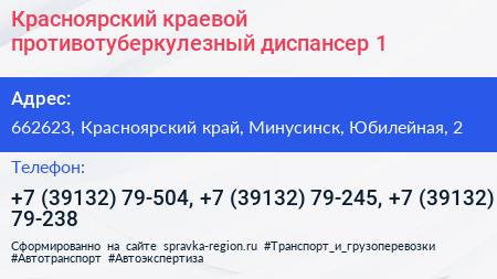 Красноярский краевой противотуберкулезный диспансер 1 - визитка
