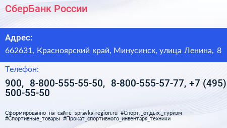 СберБанк России - визитка