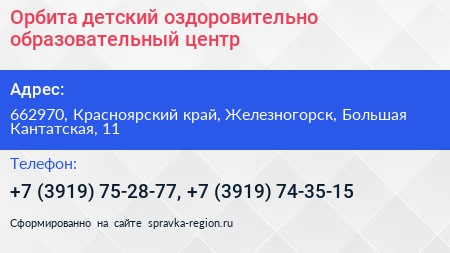Орбита детский оздоровительно образовательный центр - визитка