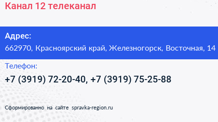 Канал 12 телеканал - визитка