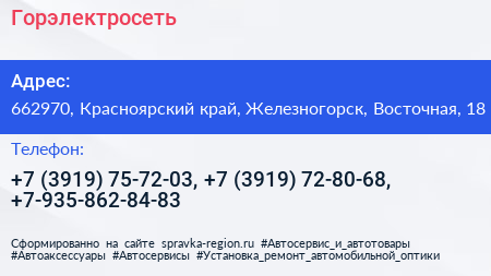 Горэлектросеть - визитка