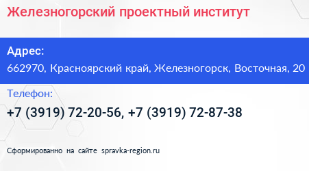 Железногорский проектный институт - визитка