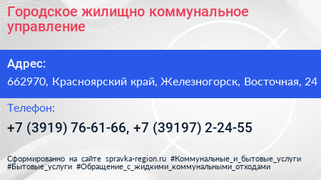 Городское жилищно коммунальное управление - визитка