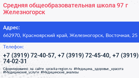 Средняя общеобразовательная школа 97 г Железногорск - визитка