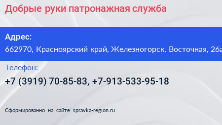 Добрые руки патронажная служба - визитка