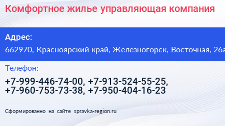 Комфортное жилье управляющая компания - визитка