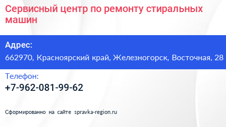 Сервисный центр по ремонту стиральных машин - визитка