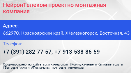 НейронТелеком проектно монтажная компания - визитка