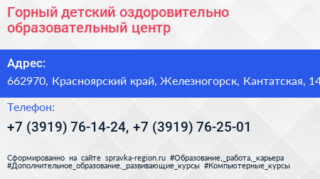 Горный детский оздоровительно образовательный центр - визитка